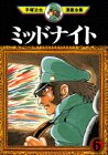 ミッドナイト (6)