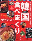 ケンタロウ&マロン&チェ、いざソウルへ!韓国食べまくり