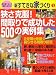 狭さ克服!間取りで成功した500の実例集―家を建てるとき最初に読む本