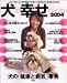 犬の幸せバイブル―一犬に一冊! (2004)