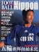 FOOTBALL Nippon VOL.6 (2004春号)―ナショナルフットボールマガジン (6)