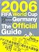 2006FIFAワールドカップドイツ大会公式ガイドブック (講談社MOOK)