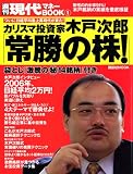 カリスマ投資家木戸次郎「常勝の株!」―ついに日経平均急上昇時代が来た!