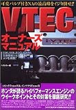 VTEC�I�[�i�[�Y�}�j���A��