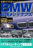 BMW�ŋ������e�i���X�\��ԃg���u�����V���b�g�A�E�g!