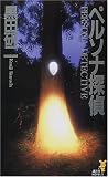 ペルソナ探偵