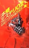 本格ミステリ〈02〉2002年本格短編ベスト・セレクション
