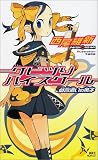 クビツリハイスクール―戯言遣いの弟子