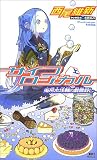 サイコロジカル〈上〉兎吊木垓輔の戯言殺し