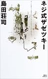 ¥Í¥¸¼°¥¶¥¼¥Ä¥¡¼