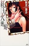 紅玉の火蜥蜴
