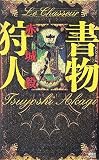 書物狩人