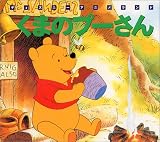 くまのプーさん