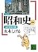 水木 しげる: コミック昭和史〈第8巻〉―高度成長以降(講談社文庫)