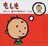 もしもぼくにおにいちゃんがいたら