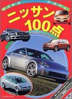 �˥å���100��