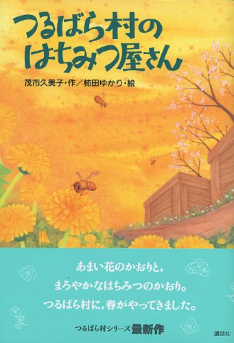 つるばら村のはちみつ屋さん