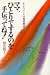 相良 敦子著: ママ、ひとりでするのを手伝ってね！