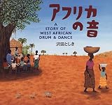 アフリカの音