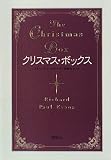 クリスマス・ボックス