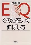 EQ、その潜在力の伸ばし方