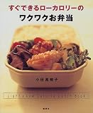 すぐできるローカロリーのワクワクお弁当
