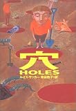 穴