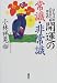 Dr.コパの2001年からの開運の常識・非常識