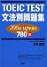 TOEIC TEST文法別問題集―200点upを狙う780問