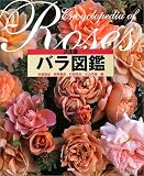 決定版 バラ図鑑