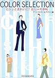 COLOR SELECTION�\�r�V�b�Ƃ��ꂢ��!�������蒟