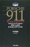 �|���V�F911�h���C�r���O�o�C�u���\RR���X�|�[�c�h���C�r���O�̌��_��!