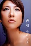 美肌