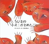 5ひきの小オニがきめたこと