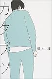 カタブツ