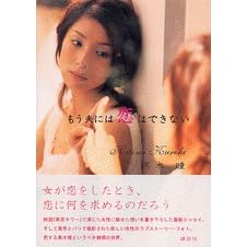 もう夫には恋はできない