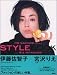 STYLE BOOK [特装版(紫)]
