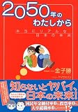 2050年のわたしから