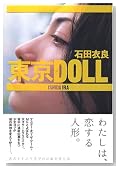 東京DOLL