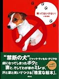 飼ってはいけない!
