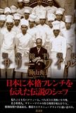 初代総料理長サリー・ワイル