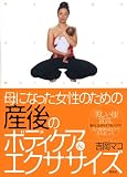 母になった女性のための 産後のボディケア&エクササイズ