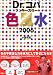 Dr.コパのラッキーカラー色風水 (2006)