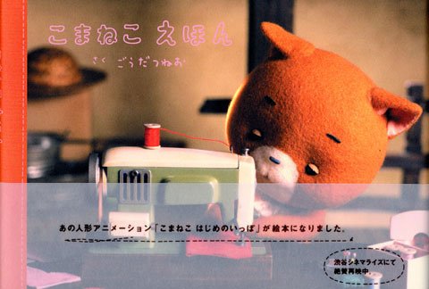 こまねこえほん
