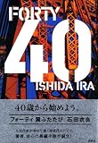 40 翼ふたたび