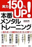 実力150%UP!本番メンタル・トレーニング