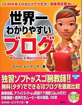 世界一わかりやすいブログ