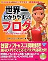 世界一わかりやすいブログ