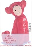 優しい子よ