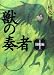 上橋 菜穂子: 獣の奏者 I 闘蛇編